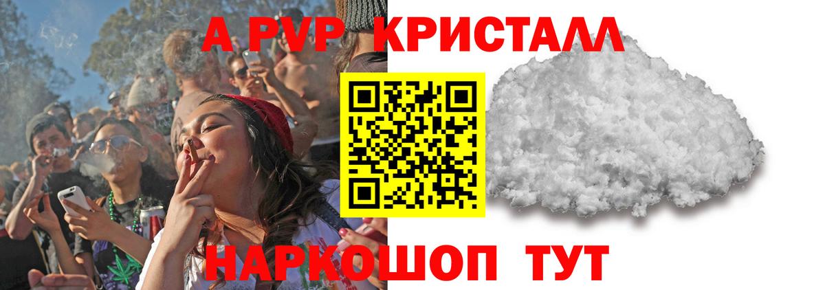 А ПВП  A PVP кристаллы  Лысьва  Вход с VPN  А ПВП кристаллы 