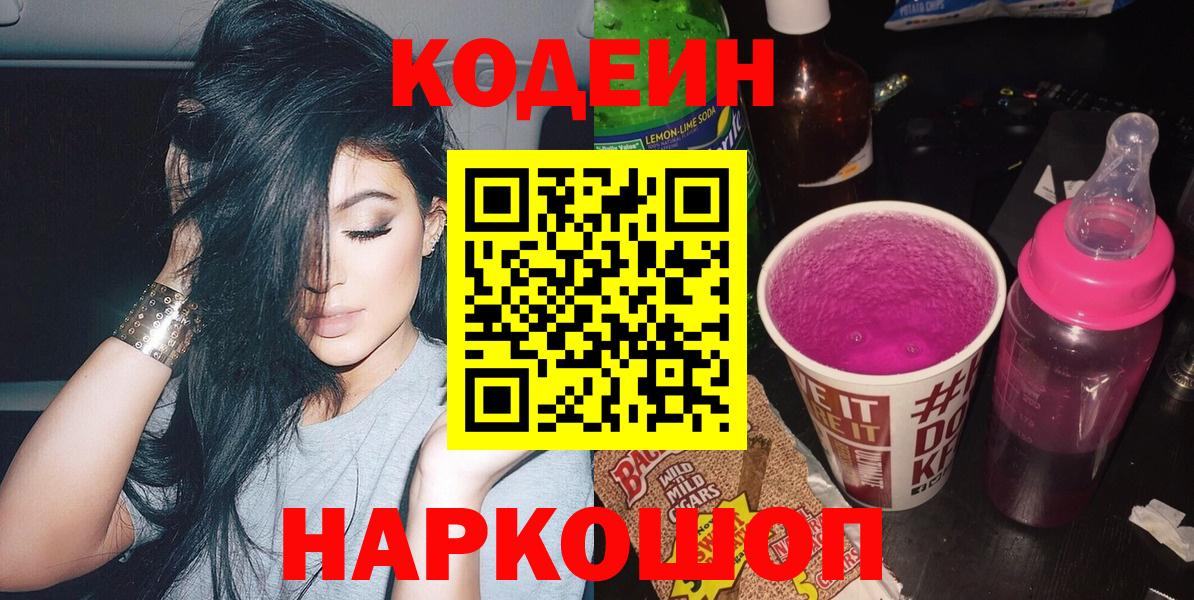 Кодеин напиток Lean (лин)  Вход с VPN  Лысьва  Кодеин напиток Lean (лин) 