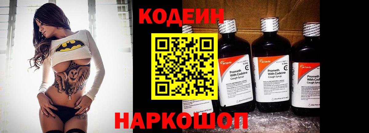 Кодеин Purple Drank Лысьва