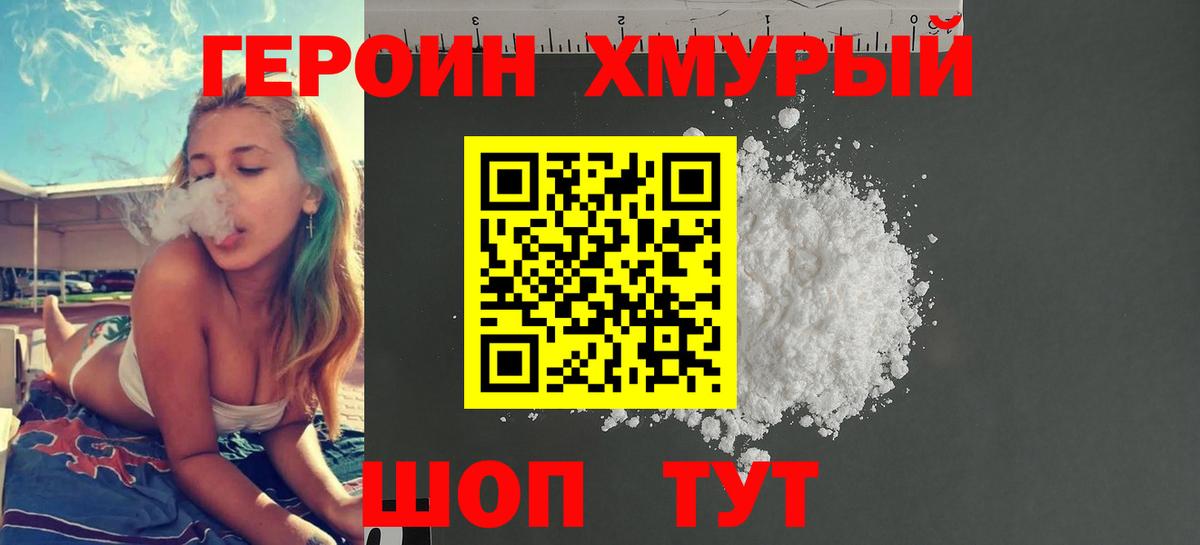 Героин белый Лысьва