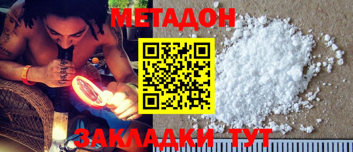 Метадон кристалл Лысьва